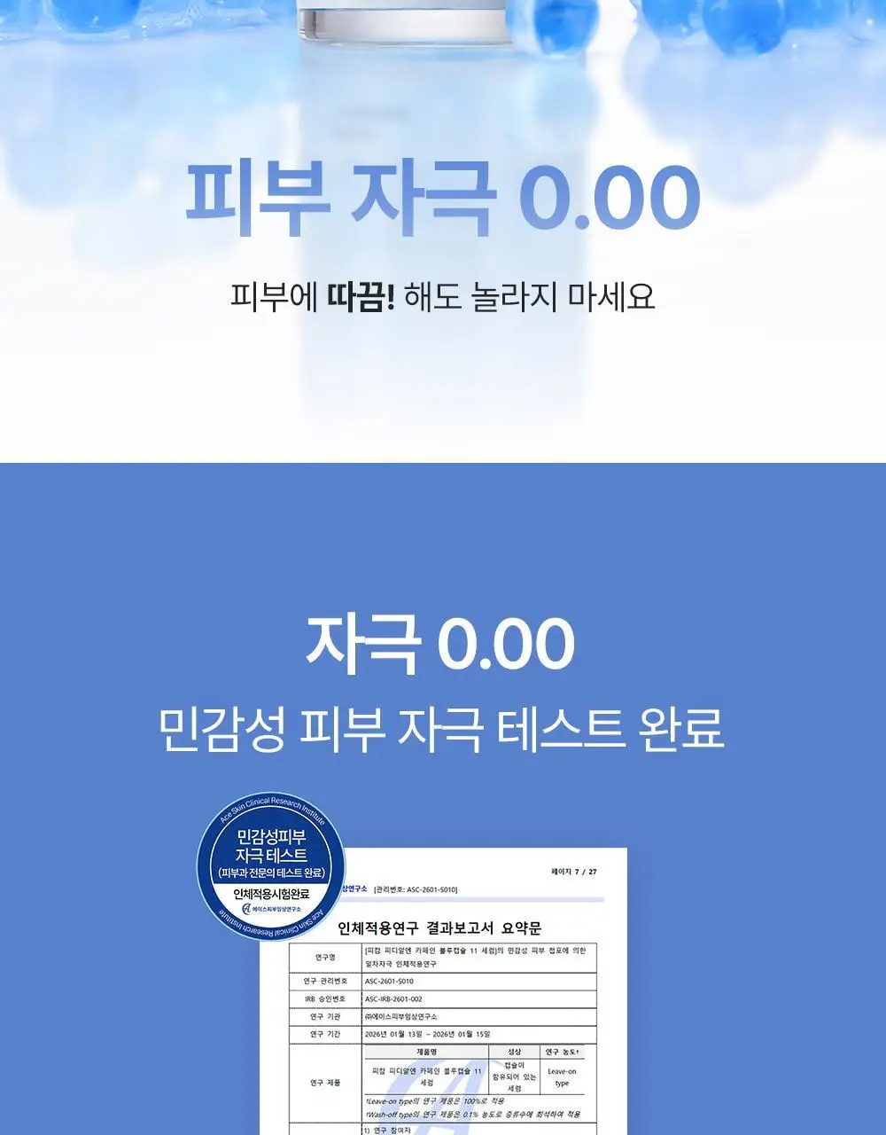 [피부볼륨 플럼핑효과/피부수분 20겹개선] 피캄 PDRN 카페인 블루캡슐 11 세럼 30ml 상세페이지 32